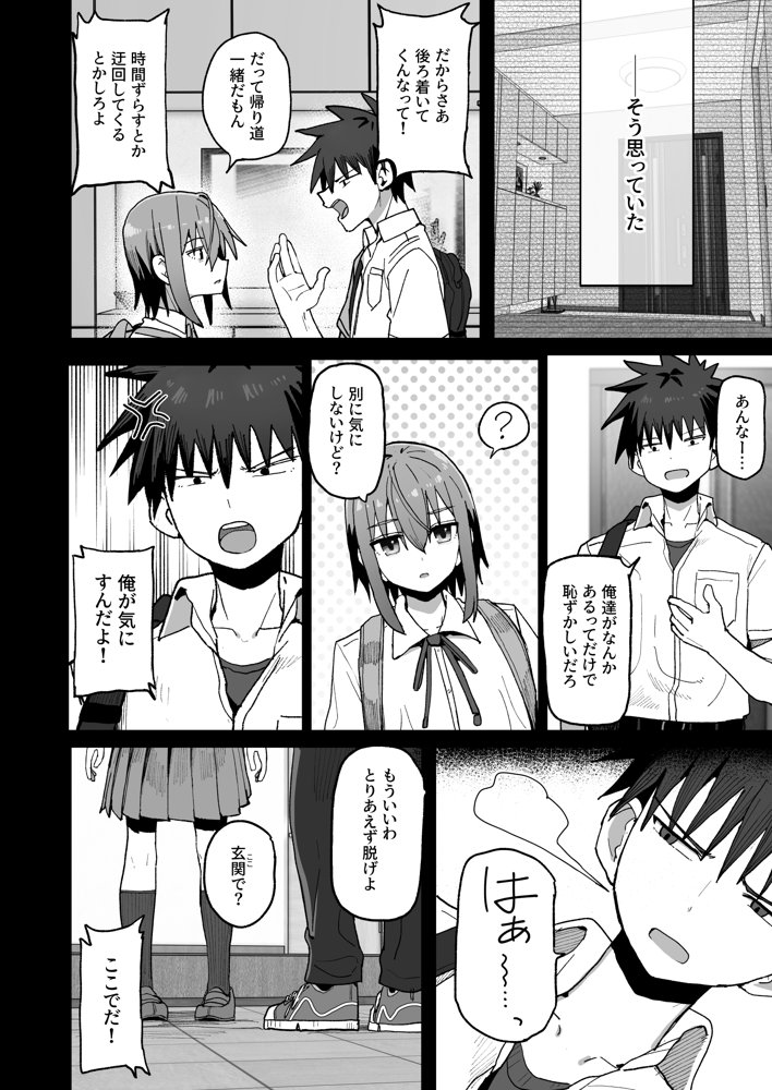 ずっと離さないでね。-オナホな無感情幼馴染と純愛に堕ちるまで-【クルマヤ公道】 エロ同人誌画像 015