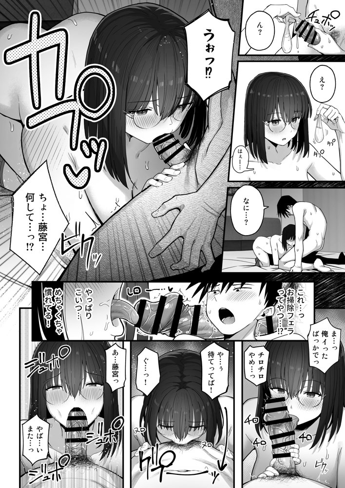 ヤリモクの巨乳陰キャちゃんに溺惚れてもいいですか？【クルマヤ公道】 エロ同人誌画像 017