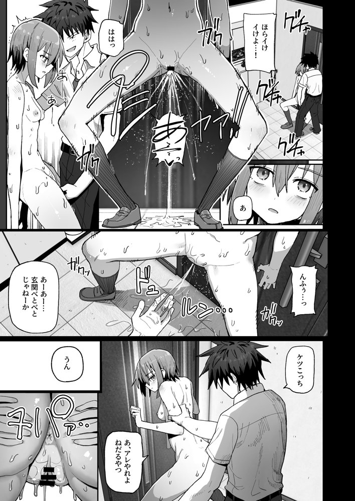 ずっと離さないでね。-オナホな無感情幼馴染と純愛に堕ちるまで-【クルマヤ公道】 エロ同人誌画像 018
