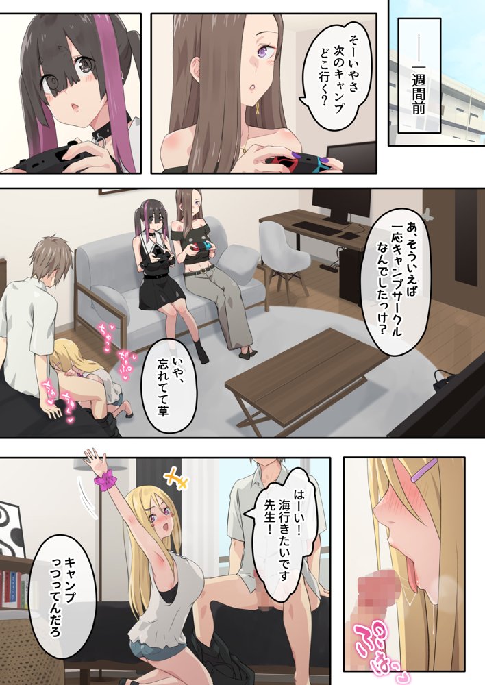 ぎゃるキャンv〜ヤリサーの美女3人とエロ目的で海へ行く話〜【TJ_studio】 エロ同人誌画像 002