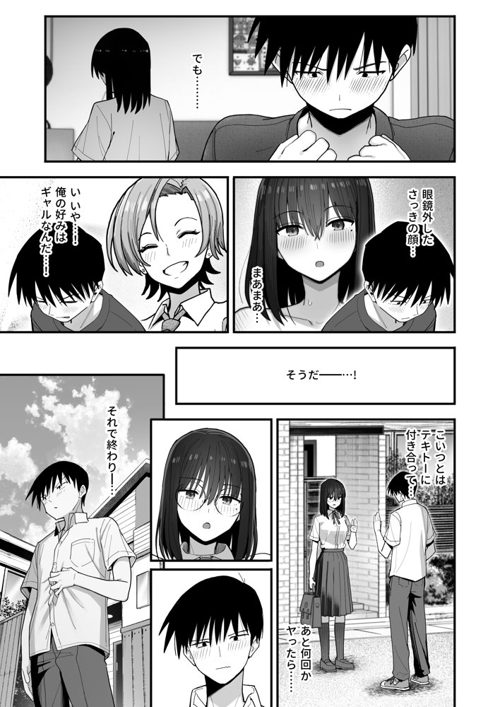 ヤリモクの巨乳陰キャちゃんに溺惚れてもいいですか？【クルマヤ公道】 エロ同人誌画像 020