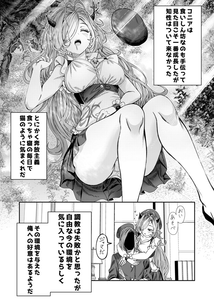 奴◯を調教してハーレム作る〜育てた奴◯たちと純愛ハーレムHするまでの話〜【軒下の猫屋】 エロ同人誌画像 025