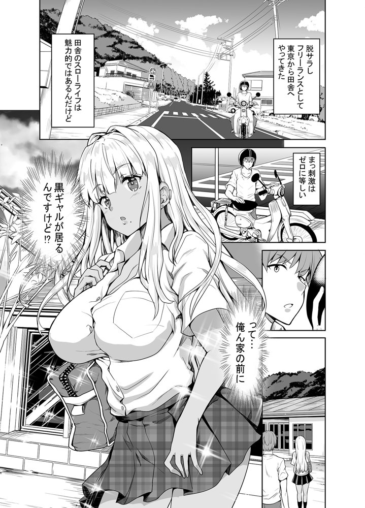 田舎の黒ギャルJkと結婚しました総集編【Sweet  Avenue】 エロ同人誌画像 001