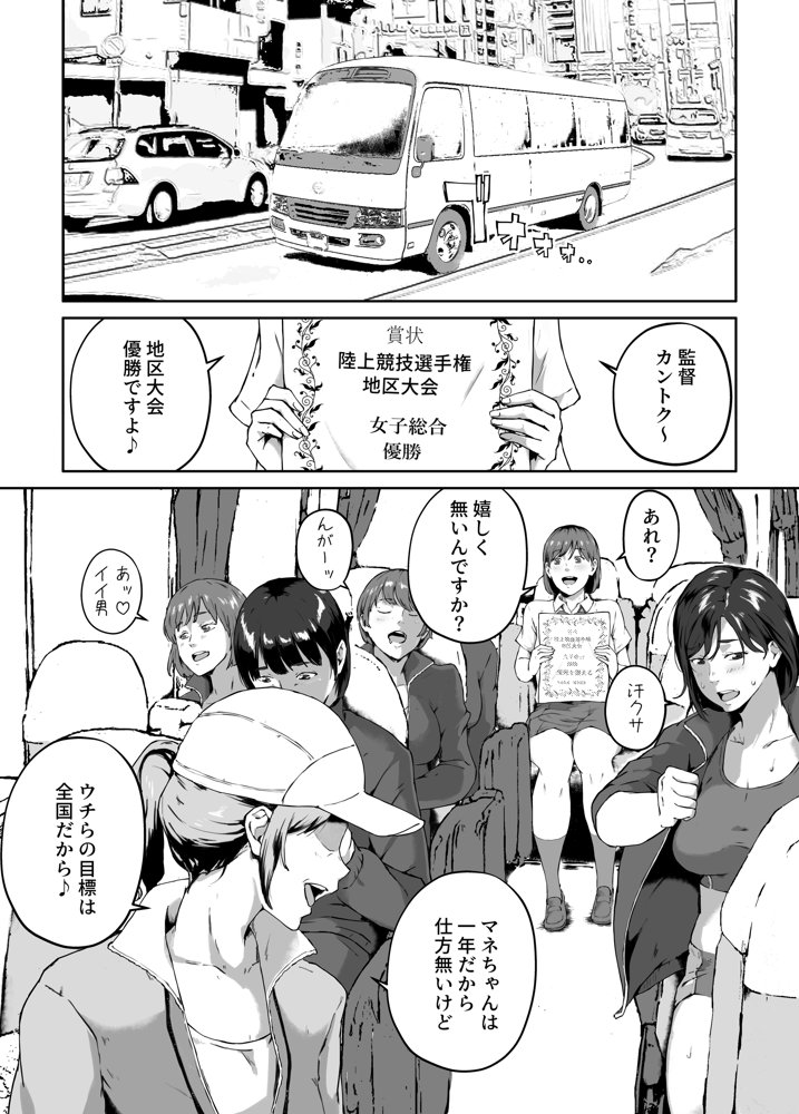 俺が欲しかったモノは金メダルより生身オナホだったのかもしれない【キャブレター】 エロ同人誌画像 004
