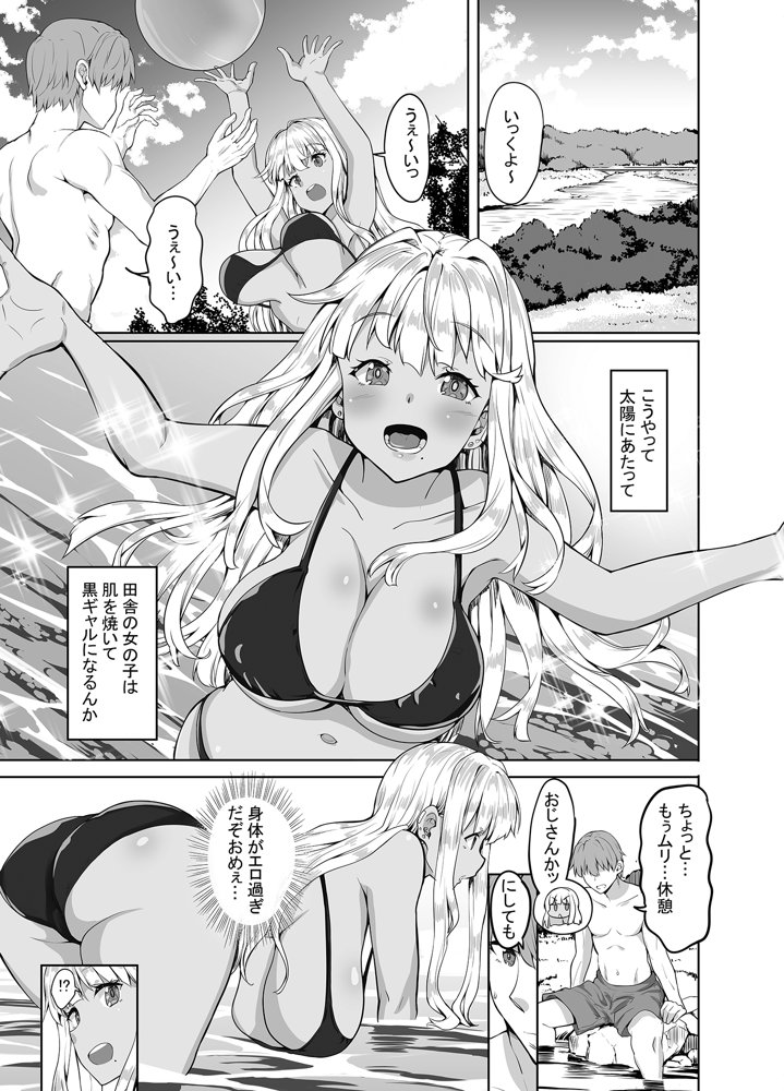 田舎の黒ギャルJkと結婚しました総集編【Sweet  Avenue】 エロ同人誌画像 003
