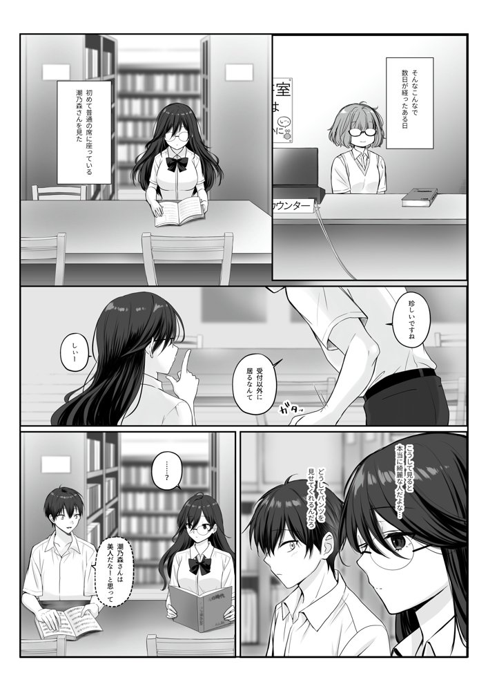 物静かで大人しい清楚系隠れ巨乳の潮乃森さんは僕にだけパンツを見せてくれる【聖華快楽書店】 エロ同人誌画像 012