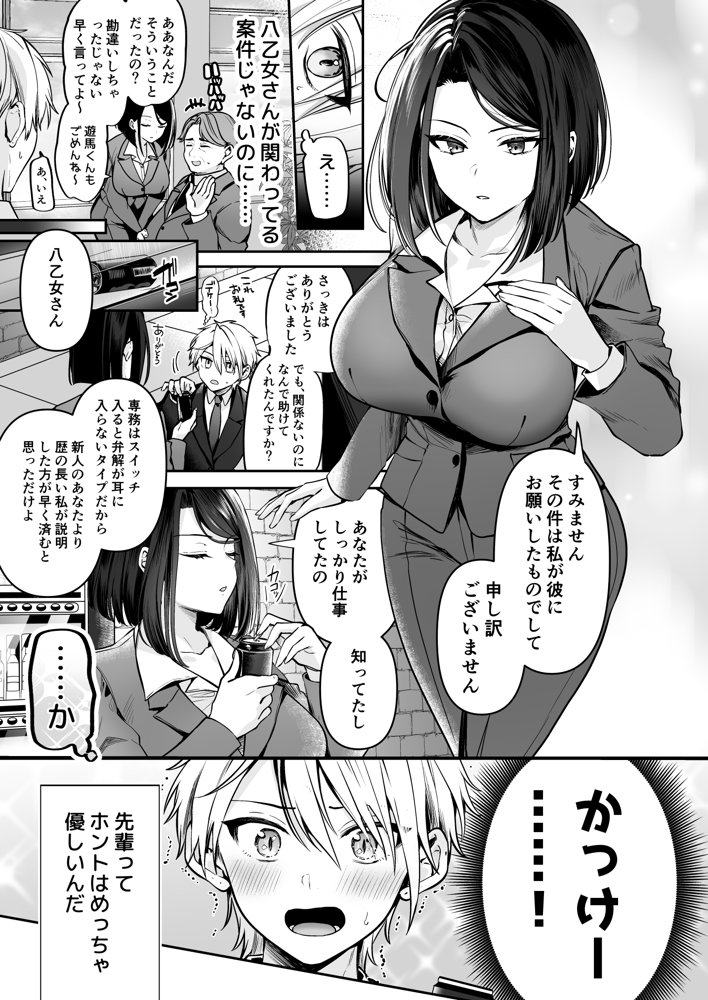 デカ女上司と元チャラ男の後輩くん ＃1【まろ茶庵】 エロ同人誌画像 004