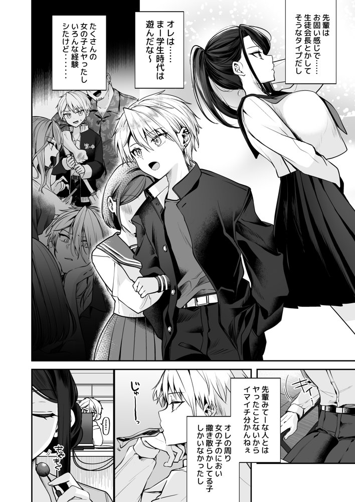 デカ女上司と元チャラ男の後輩くん ＃1【まろ茶庵】 エロ同人誌画像 007