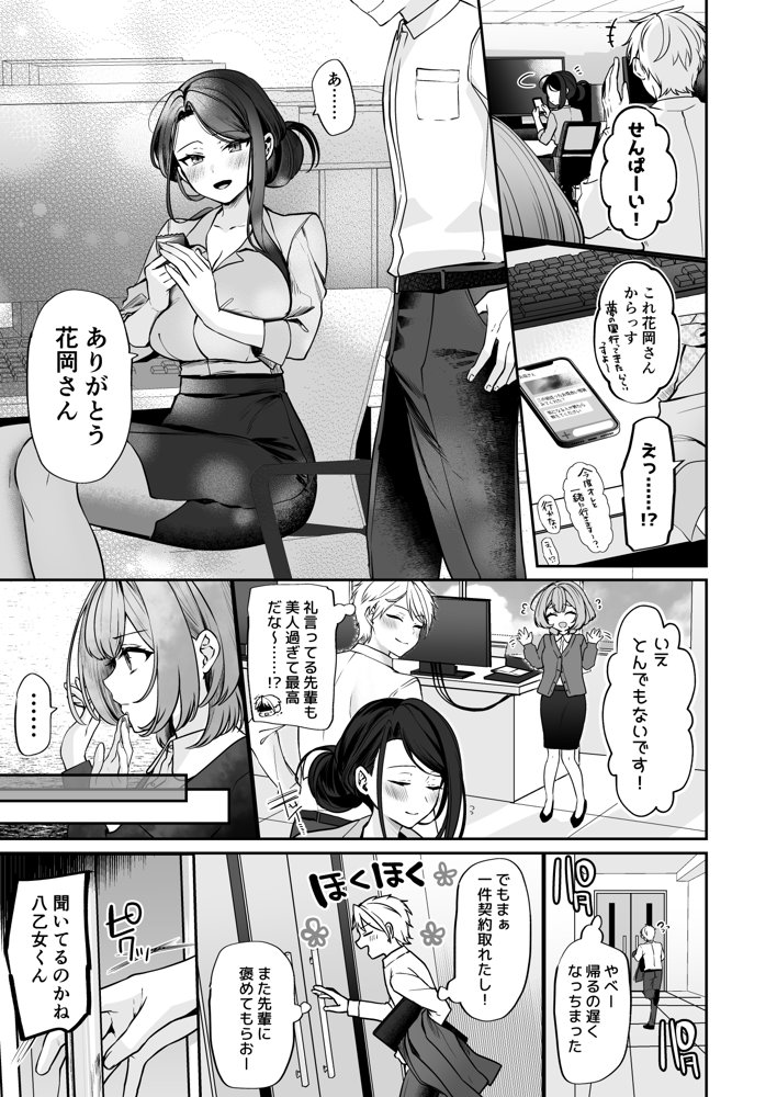 デカ女上司と元チャラ男の後輩くん ＃1【まろ茶庵】 エロ同人誌画像 010