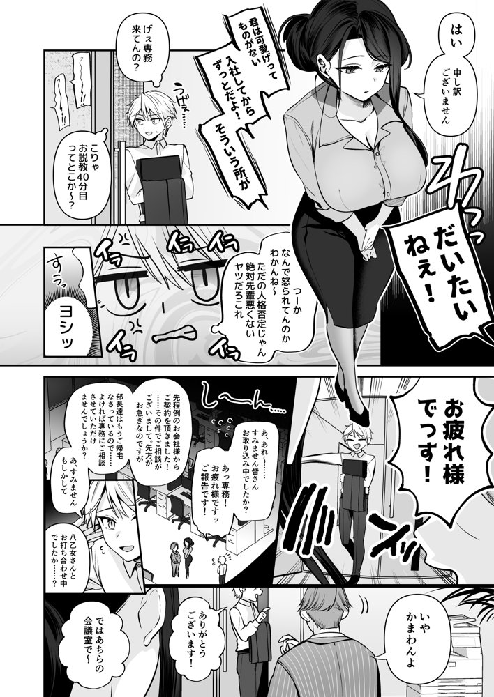 デカ女上司と元チャラ男の後輩くん ＃1【まろ茶庵】 エロ同人誌画像 011