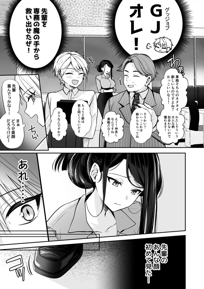 デカ女上司と元チャラ男の後輩くん ＃1【まろ茶庵】 エロ同人誌画像 012