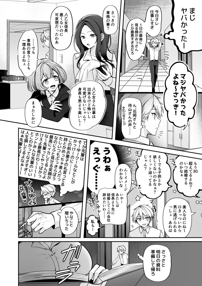 デカ女上司と元チャラ男の後輩くん ＃1【まろ茶庵】 エロ同人誌画像 013