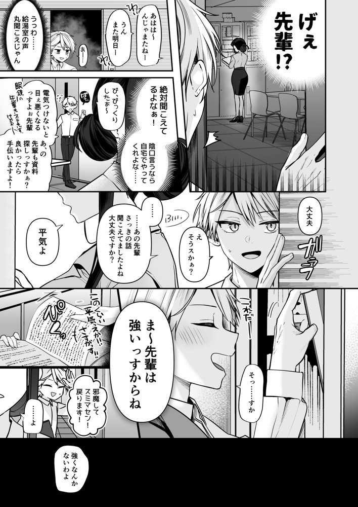 デカ女上司と元チャラ男の後輩くん ＃1【まろ茶庵】 エロ同人誌画像 014