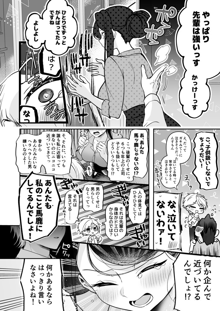 デカ女上司と元チャラ男の後輩くん ＃1【まろ茶庵】 エロ同人誌画像 017