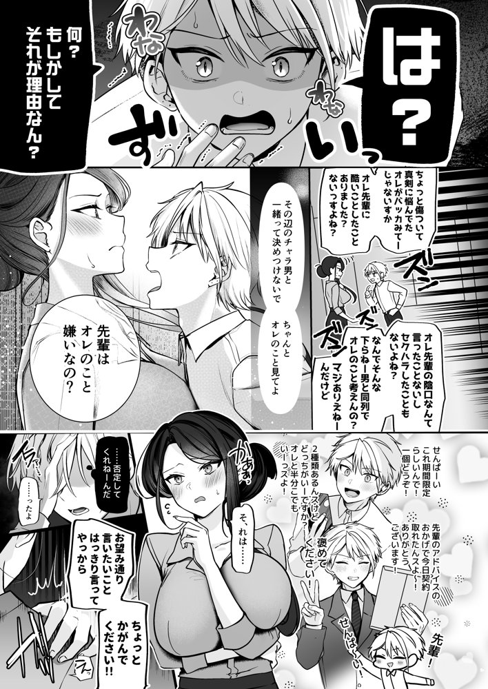 デカ女上司と元チャラ男の後輩くん ＃1【まろ茶庵】 エロ同人誌画像 018