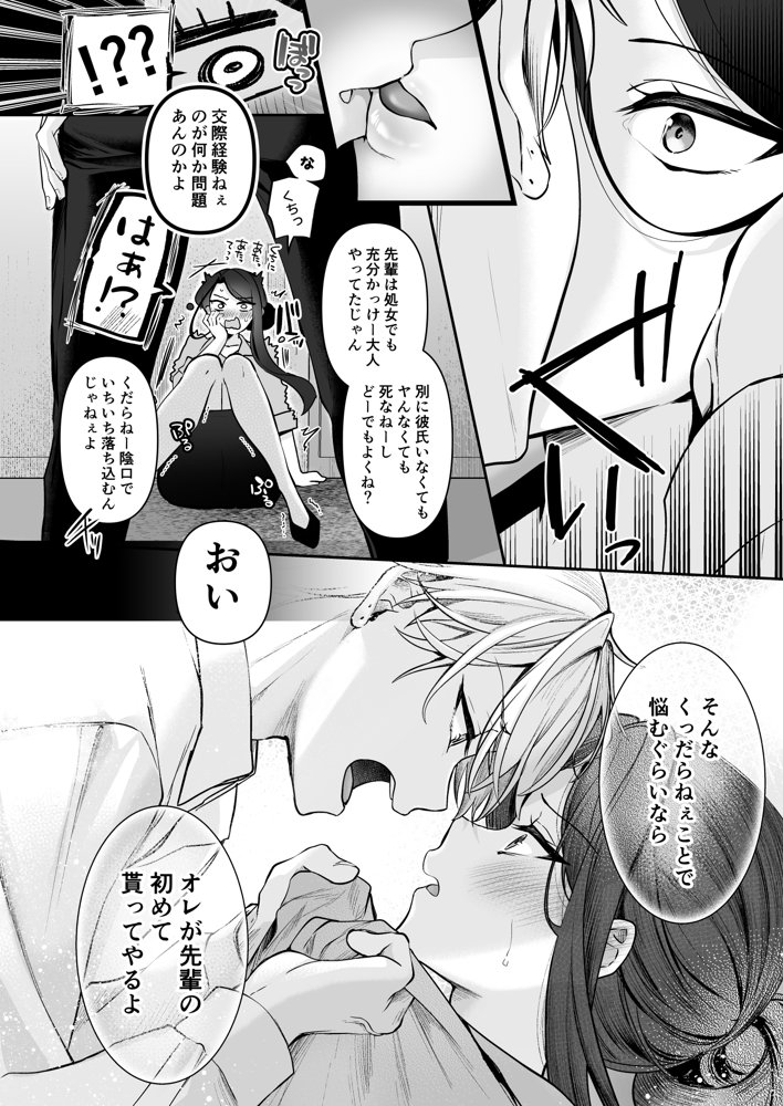 デカ女上司と元チャラ男の後輩くん ＃1【まろ茶庵】 エロ同人誌画像 019