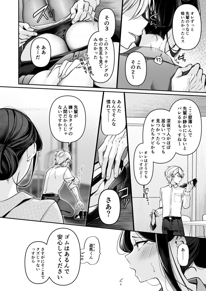 デカ女上司と元チャラ男の後輩くん ＃1【まろ茶庵】 エロ同人誌画像 023