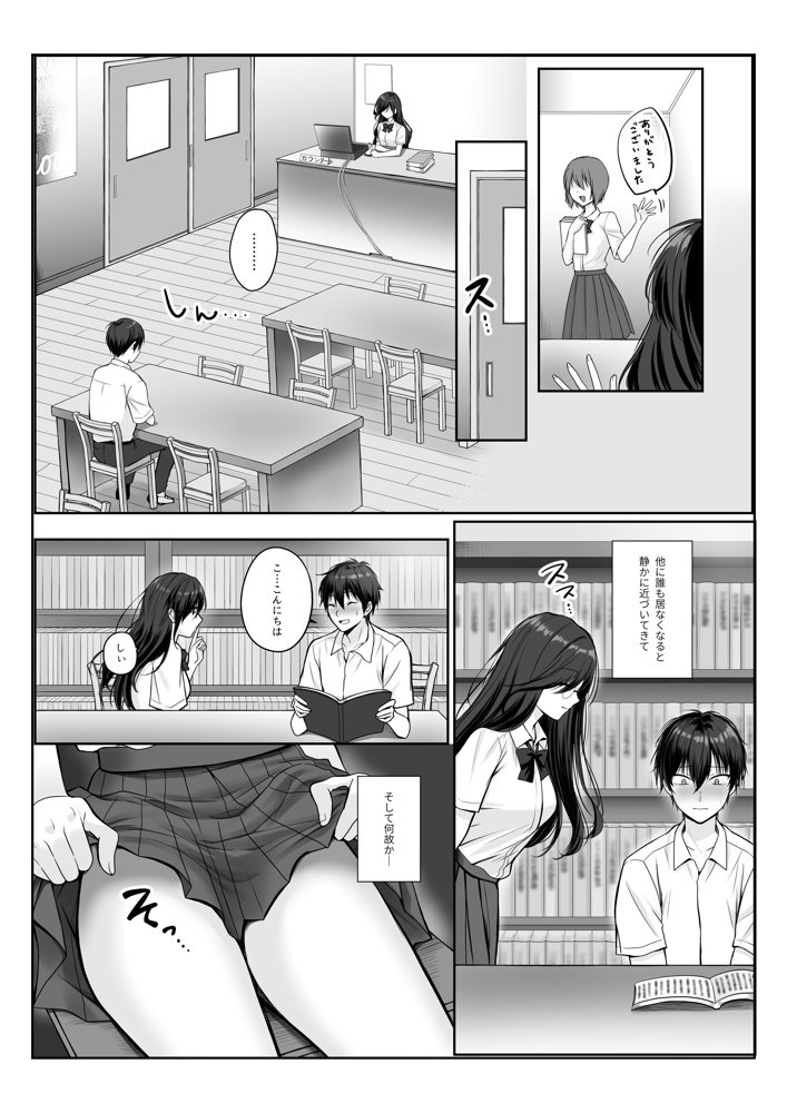 物静かで大人しい清楚系隠れ巨乳の潮乃森さんは僕にだけパンツを見せてくれる【聖華快楽書店】 エロ同人誌画像 003