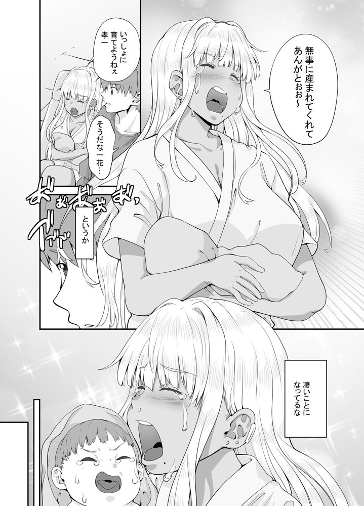 田舎の黒ギャルJkと結婚しました総集編【Sweet  Avenue】 エロ同人誌画像 010