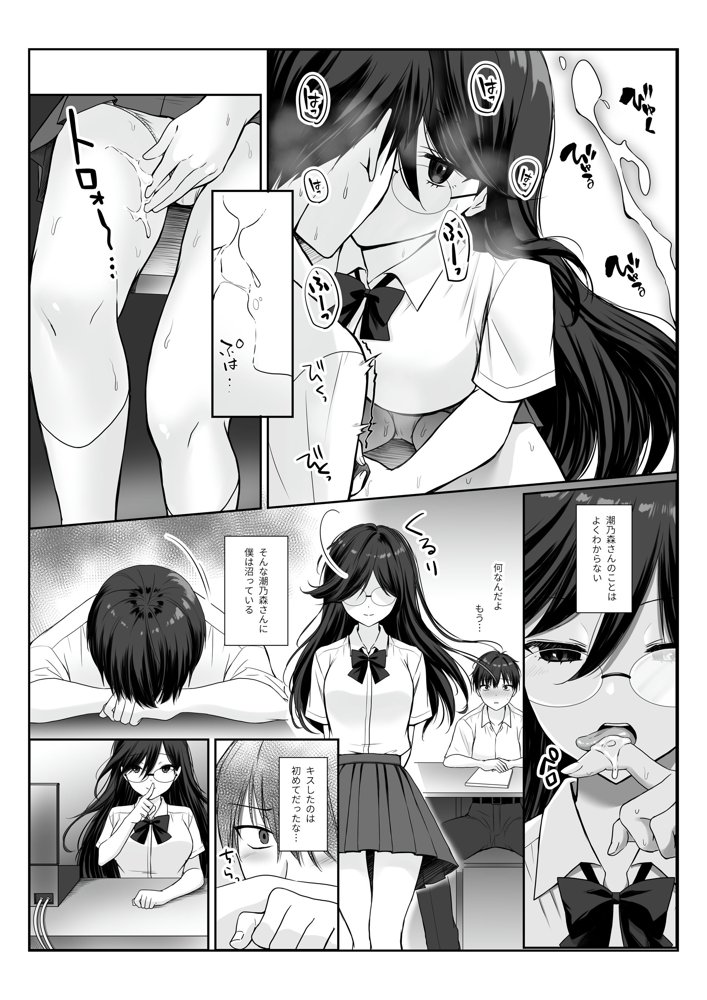 物静かで大人しい清楚系隠れ巨乳の潮乃森さんは僕にだけパンツを見せてくれる【聖華快楽書店】 エロ同人誌画像 007
