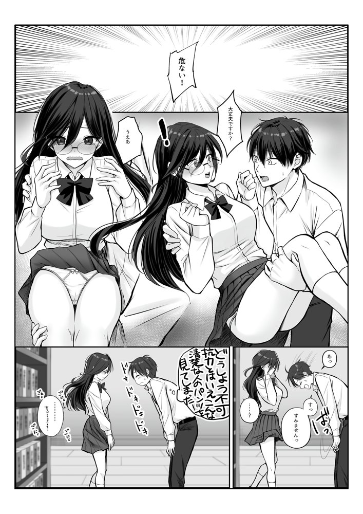 物静かで大人しい清楚系隠れ巨乳の潮乃森さんは僕にだけパンツを見せてくれる【聖華快楽書店】 エロ同人誌画像 009