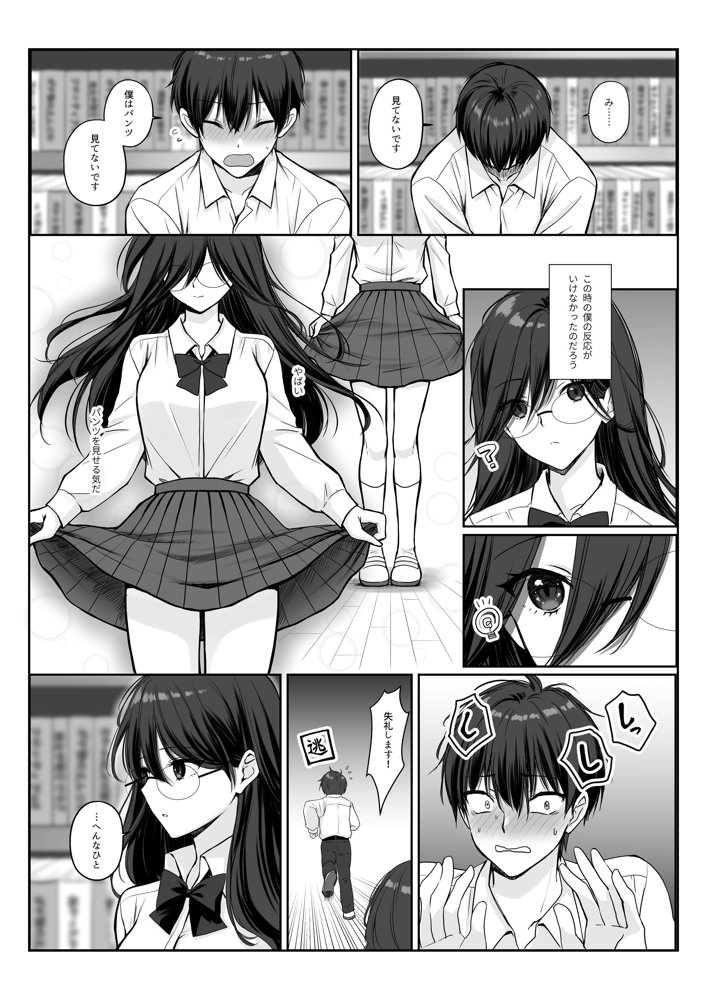 物静かで大人しい清楚系隠れ巨乳の潮乃森さんは僕にだけパンツを見せてくれる【聖華快楽書店】 エロ同人誌画像 010