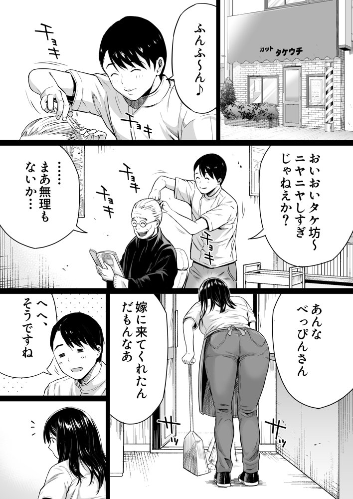 地味な床屋にやってきた 巨乳若妻を娶ってみたら【カマキリファーム】 エロ同人誌画像 003