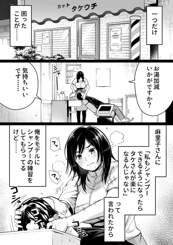 地味な床屋にやってきた 巨乳若妻を娶ってみたら【カマキリファーム】 エロ同人誌画像 006