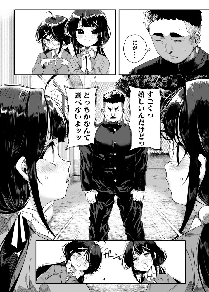 双子メス◯キ 熊系ちんぽをいただく【カマボコ工房】 エロ同人誌画像 005