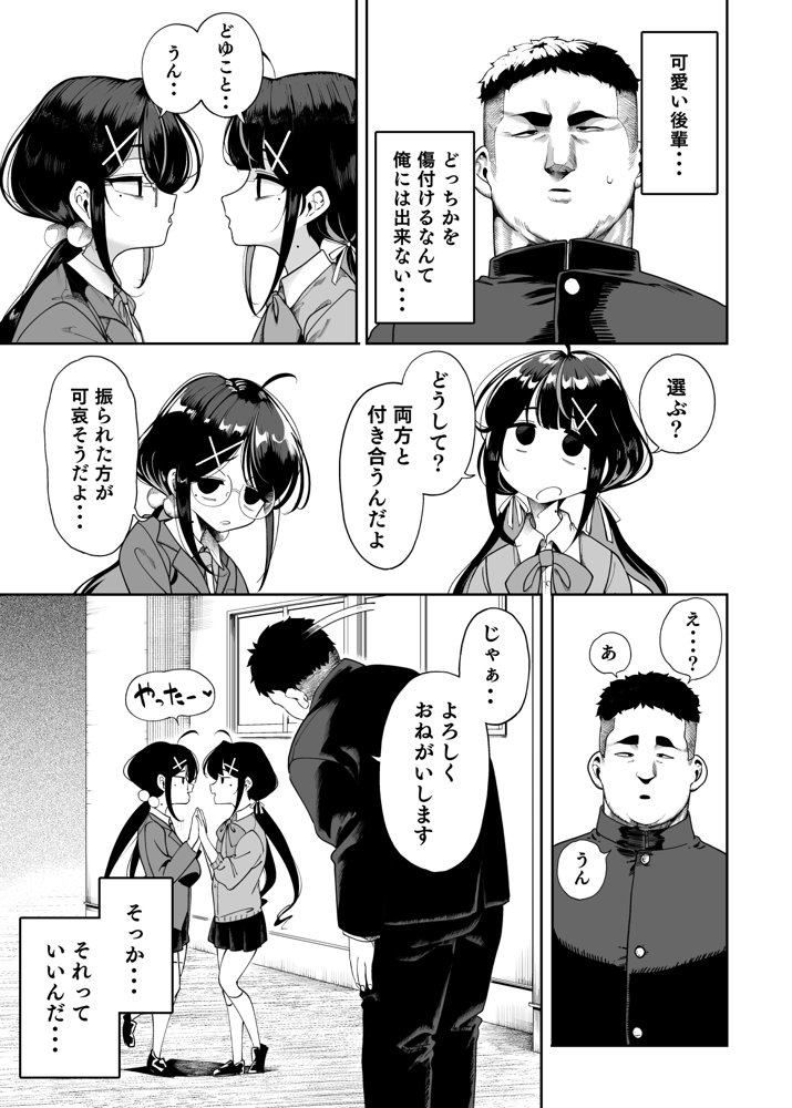 双子メス◯キ 熊系ちんぽをいただく【カマボコ工房】 エロ同人誌画像 006