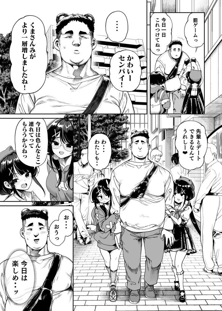 双子メス◯キ 熊系ちんぽをいただく【カマボコ工房】 エロ同人誌画像 008