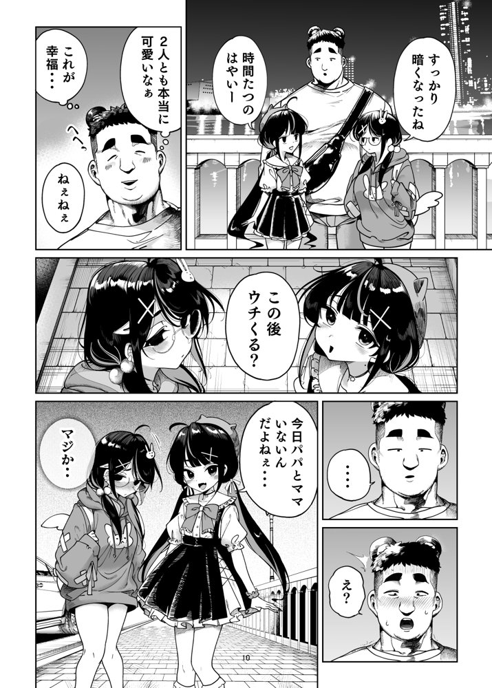 双子メス◯キ 熊系ちんぽをいただく【カマボコ工房】 エロ同人誌画像 011