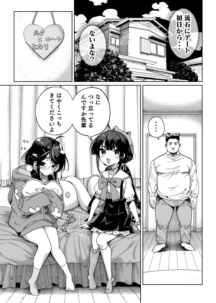 双子メス◯キ 熊系ちんぽをいただく【カマボコ工房】 エロ同人誌画像 012
