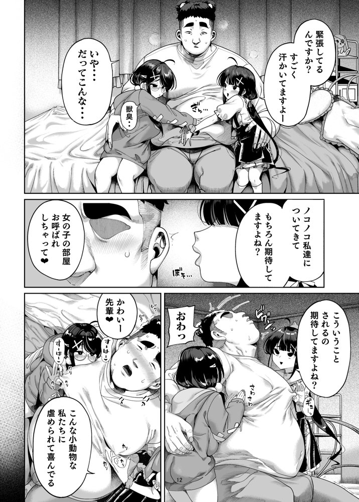 双子メス◯キ 熊系ちんぽをいただく【カマボコ工房】 エロ同人誌画像 013