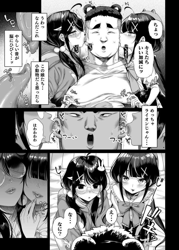 双子メス◯キ 熊系ちんぽをいただく【カマボコ工房】 エロ同人誌画像 016