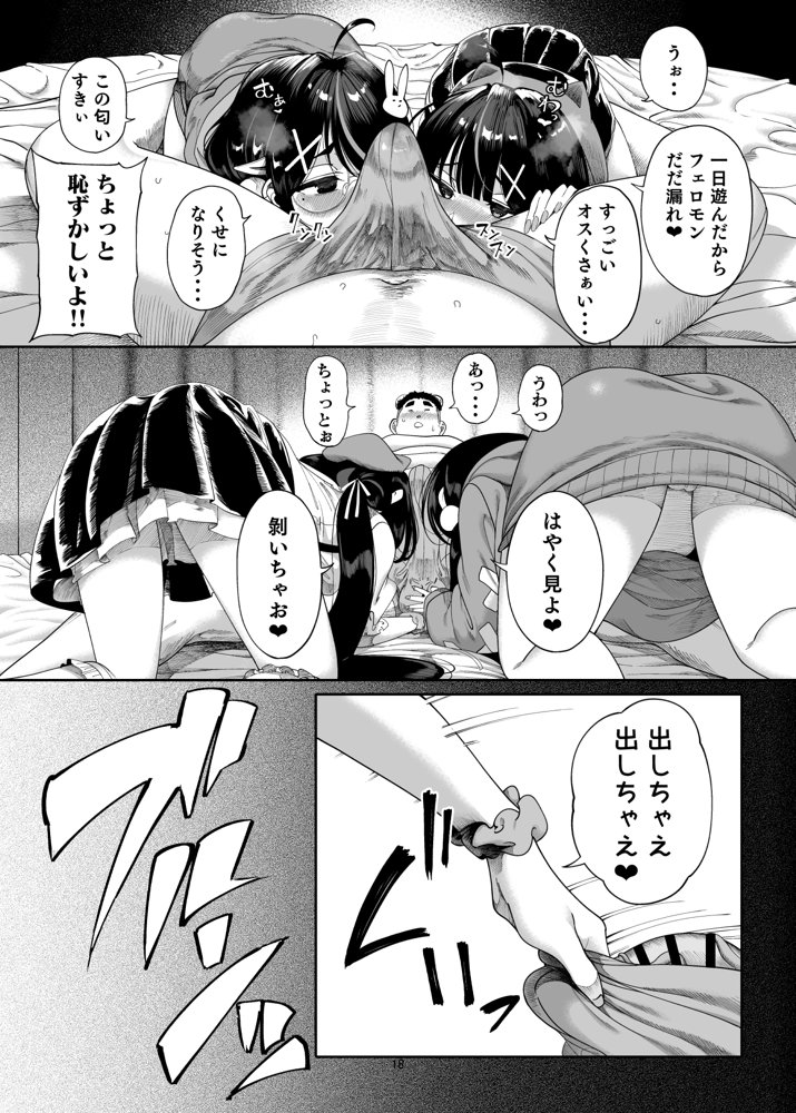 双子メス◯キ 熊系ちんぽをいただく【カマボコ工房】 エロ同人誌画像 019