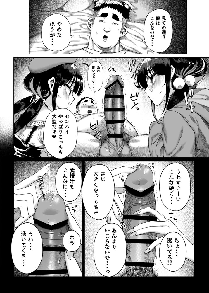双子メス◯キ 熊系ちんぽをいただく【カマボコ工房】 エロ同人誌画像 021