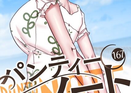 パンティーノート 〜下着で交わる秘密ごと〜（フルカラー） 167【facial family 王鋼鉄】