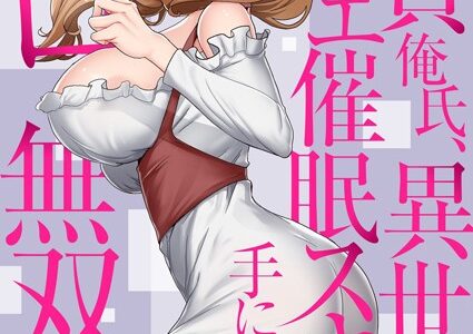 童貞俺氏、異世界でヤベェ催●スキルを手に入れてエロ無双！？（フルカラー） 64【grilled mero Kamadi onedoller】