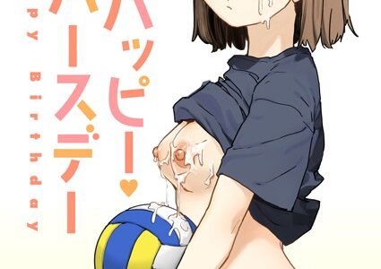 アンハッピー・バースデー【角煮煮】