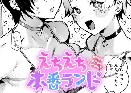 えちえち本番ランド【肉棒魔羅ノ進】