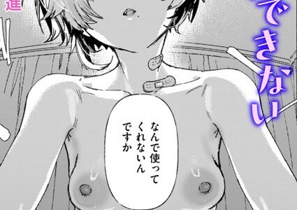 がまんできない【肉棒魔羅ノ進】