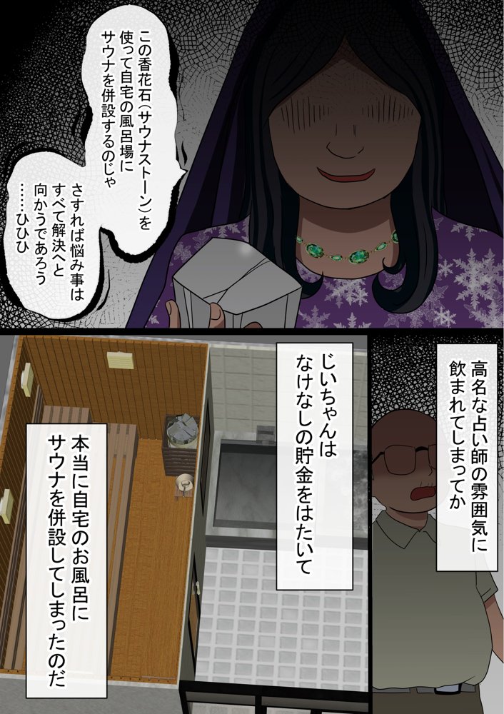 湯水くん家のお風呂サウナ〜クラスの女共とヤれるっていうウワサ〜【赤本アカモト】 エロ同人誌画像 003