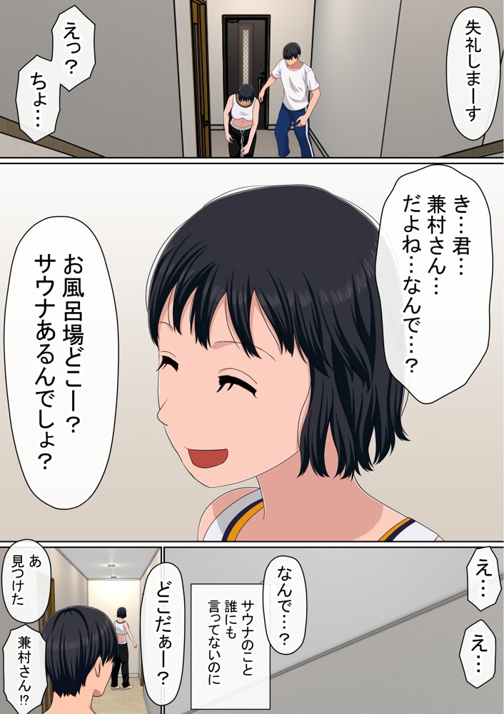 湯水くん家のお風呂サウナ〜クラスの女共とヤれるっていうウワサ〜【赤本アカモト】 エロ同人誌画像 005