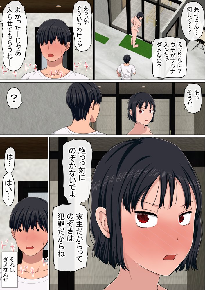 湯水くん家のお風呂サウナ〜クラスの女共とヤれるっていうウワサ〜【赤本アカモト】 エロ同人誌画像 010