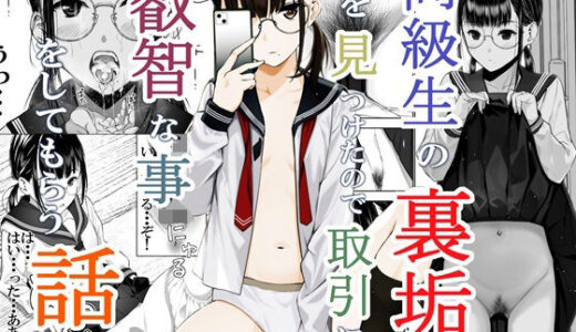 同級生の裏垢を見つけたので取引に叡智な事をしてもらう話【Secret Dmain】
