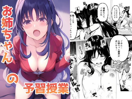 お姉ちゃんの予習授業【ぴよぴよ堂】
