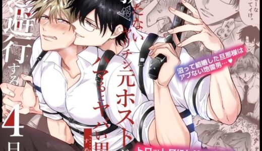 勃たないヤリチン元ホストがハマるとヤバい男と逃避行する4日間【すめし屋さん】