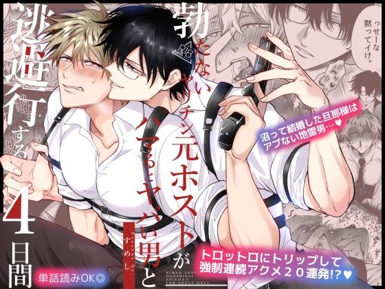 勃たないヤリチン元ホストがハマるとヤバい男と逃避行する4日間【すめし屋さん】