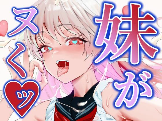 妹がヌくッ【新羽市場】
